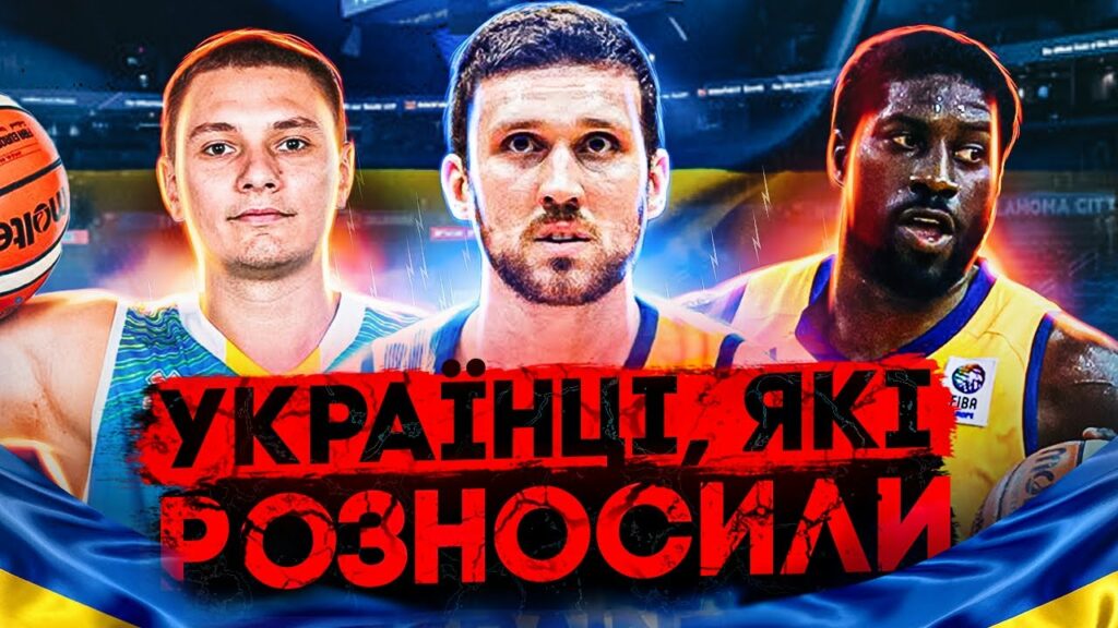 Найкращі гравці в історії збірної України: символічні збірні 2 - basket.com.ua Найкращі гравці в історії збірної України: символічні збірні 1 - basket.com.ua