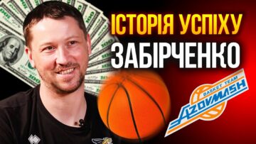 Гроші у баскетболі, легендарний "Азовмаш", психологія Фрателло. Інтерв'ю Дмитра Забірченка 23