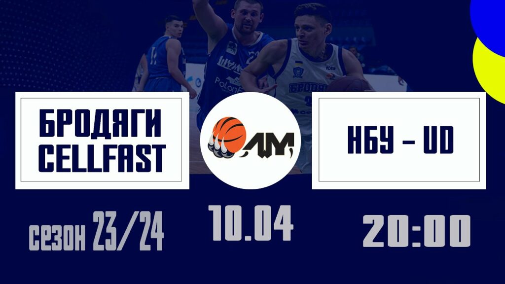 Ліга Монстрів: відеотрансляція другого матчу фіналу 1