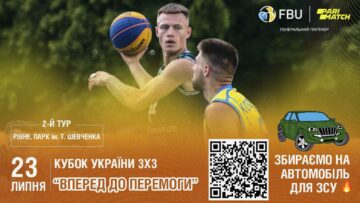 Другий тур Кубку України 3х3 "Вперед до перемоги" відбудеться у Рівному 27 - basket.com.ua