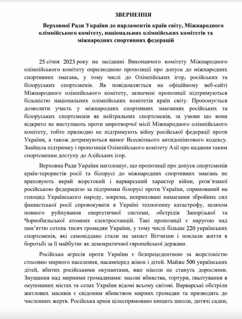 Верховна Рада звернулась до МОК, щоб заборонити участь російських та білоруських спортсменів 3 - basket.com.ua