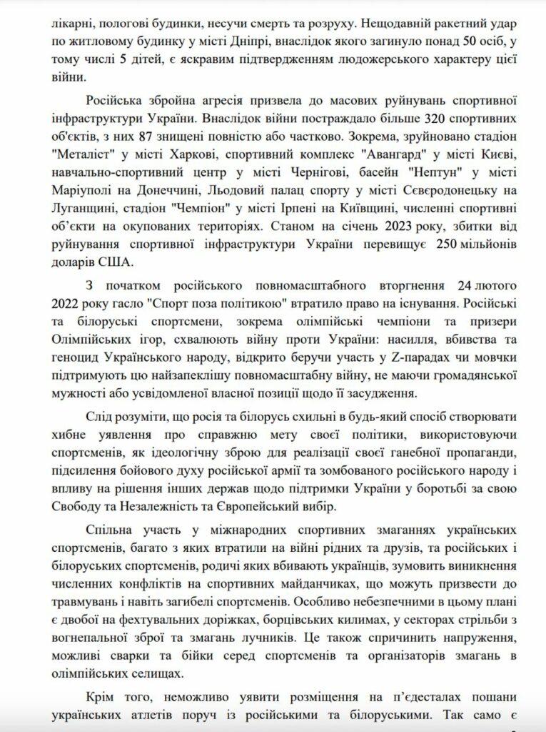 Верховна Рада звернулась до МОК, щоб заборонити участь російських та білоруських спортсменів 5 - basket.com.ua