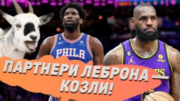 Домінування Ембііда, Леброн врятував “Лейкерс”: огляд матчів 49 - basket.com.ua