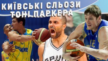 Як Україна в Києві перемагала Францію з Тоні Паркером: відео 27 - basket.com.ua