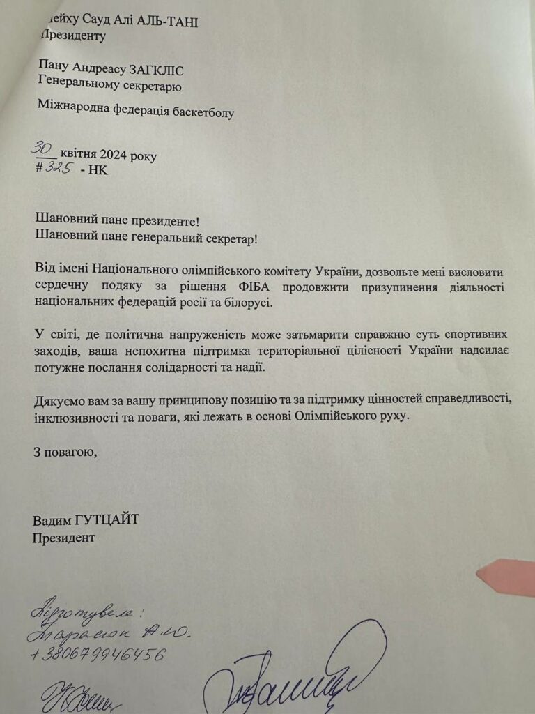 Президент НОК України висловив подяку ФІБА за рішення продовжити відсторонення від баскетболу росії та білорусі 4 - basket.com.ua Президент НОК України висловив подяку ФІБА за рішення продовжити відсторонення від баскетболу росії та білорусі 3 - basket.com.ua