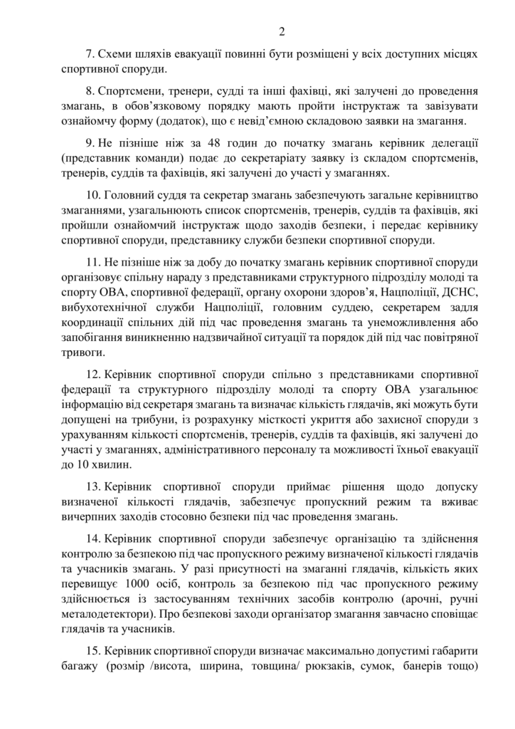 Мінмолодьспорт розробило порядок узгодження та проведення спортивних змагань з глядачами 6 - basket.com.ua Мінмолодьспорт розробило порядок узгодження та проведення спортивних змагань з глядачами 5 - basket.com.ua