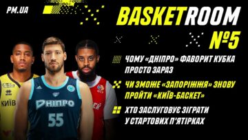 BasketRoom №5: Фавориты и аутсайдеры Кубка, конкурсы и стартовые пятерки Матча Звезда Суперлиги 39 - basket.com.ua