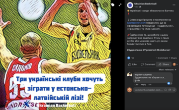 Президент Будівельника відреагував на чутки про виступ клуба в латвійсько-естонській лізі 4 - basket.com.ua Президент Будівельника відреагував на чутки про виступ клуба в латвійсько-естонській лізі 3 - basket.com.ua