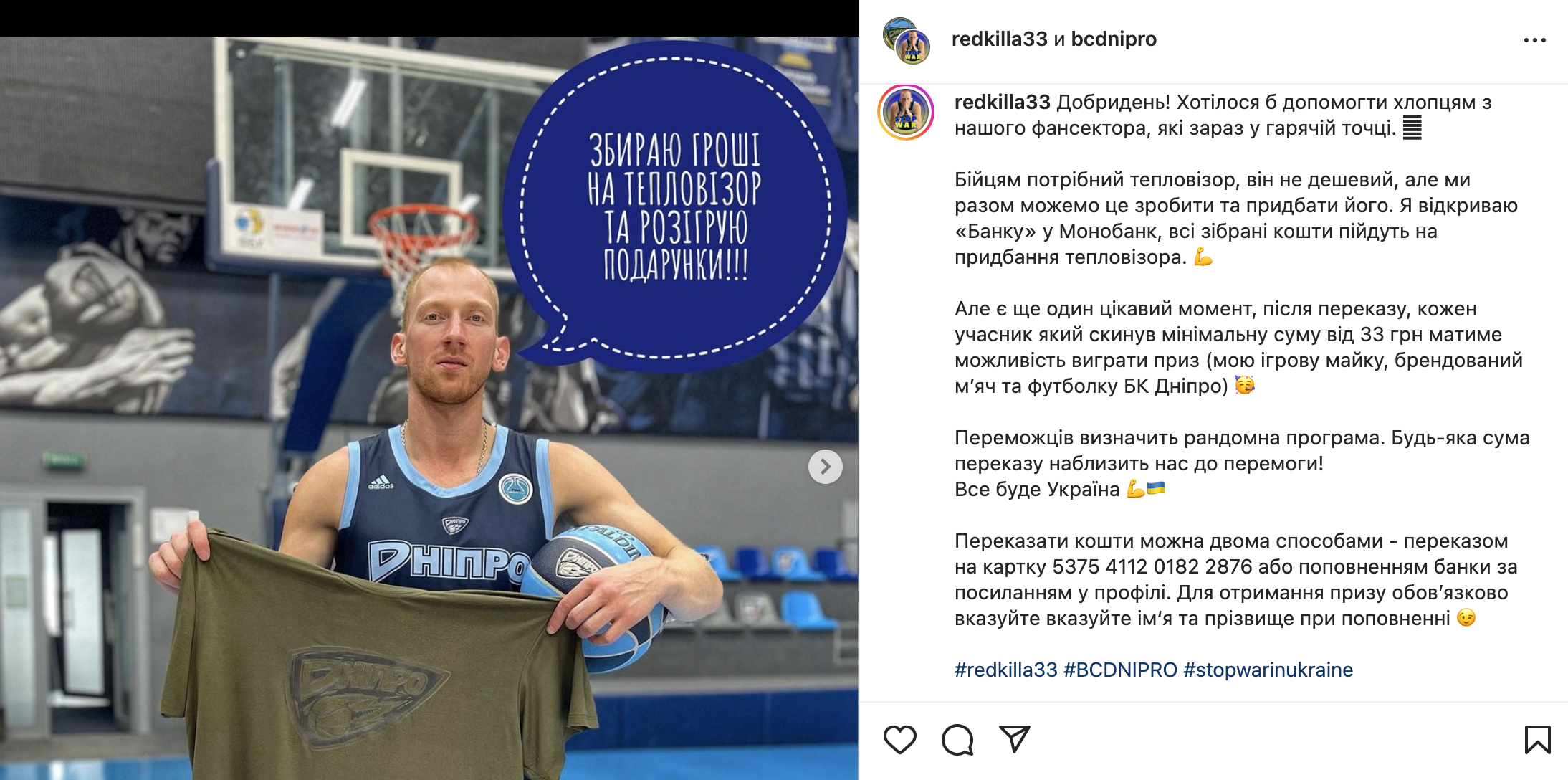 Захисник “Дніпра” оголосив конкурс на допомогу бійцям ЗСУ 3