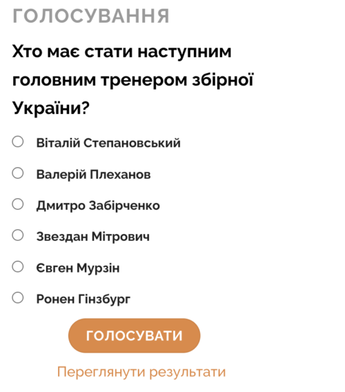 Хто має очолити збірну України? Візьми участь у голосуванні! 4 - basket.com.ua Хто має очолити збірну України? Візьми участь у голосуванні! 3 - basket.com.ua