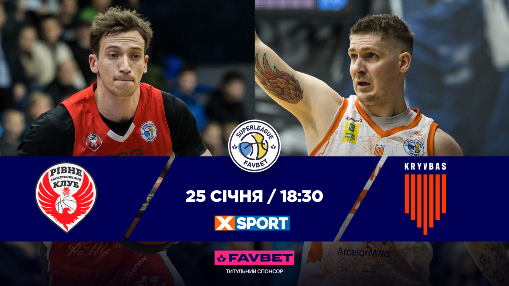 Суперліга. “Рівне” — “Кривбас” 64:66 1