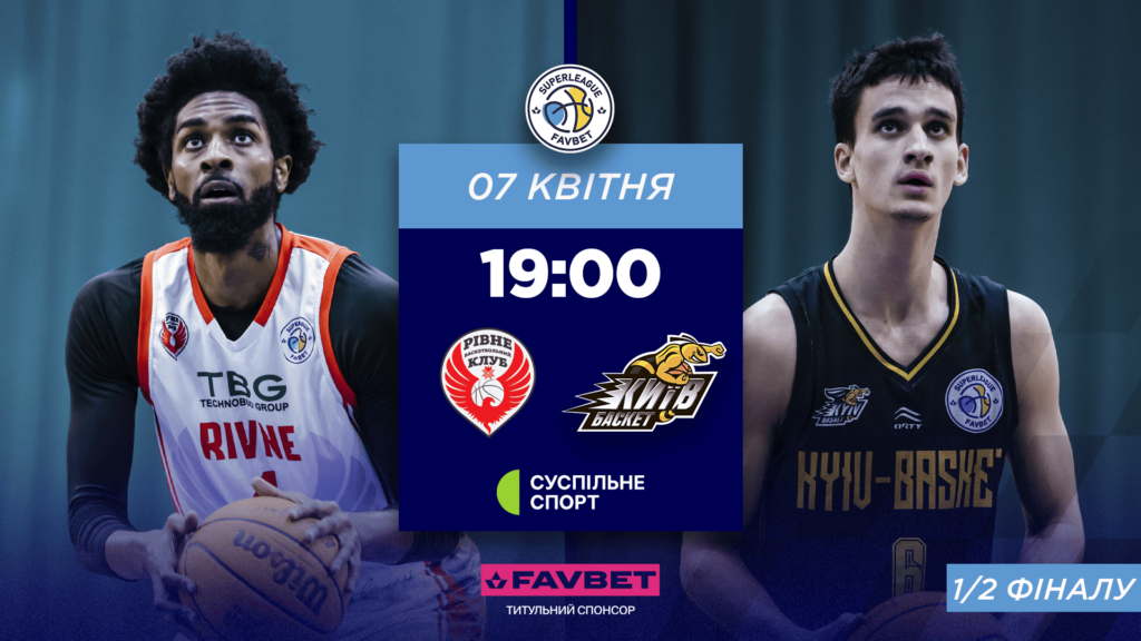 Плей-оф Суперліги. “Рівне” — “Київ-Баскет” 77:43 1 - basket.com.ua