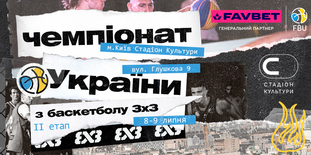 Тур 3х3 у Києві вперше прийме Стадіон Культури 2 - basket.com.ua Тур 3х3 у Києві вперше прийме Стадіон Культури 1 - basket.com.ua
