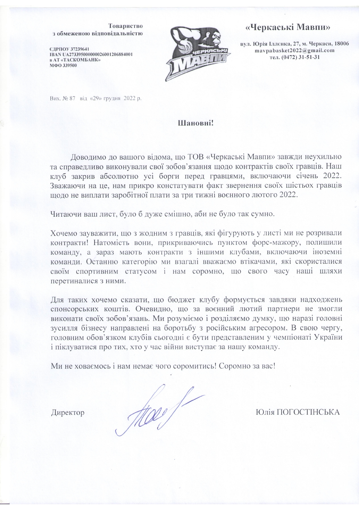 "Черкаські Мавпи" відповіли екс-гравцям команди на колективне звернення 6 - basket.com.ua "Черкаські Мавпи" відповіли екс-гравцям команди на колективне звернення 5 - basket.com.ua
