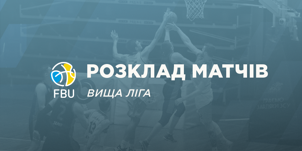 Визначився рокзлад матчів 1 туру Вищої ліги 2023/24 2 - basket.com.ua Визначився рокзлад матчів 1 туру Вищої ліги 2023/24 1 - basket.com.ua