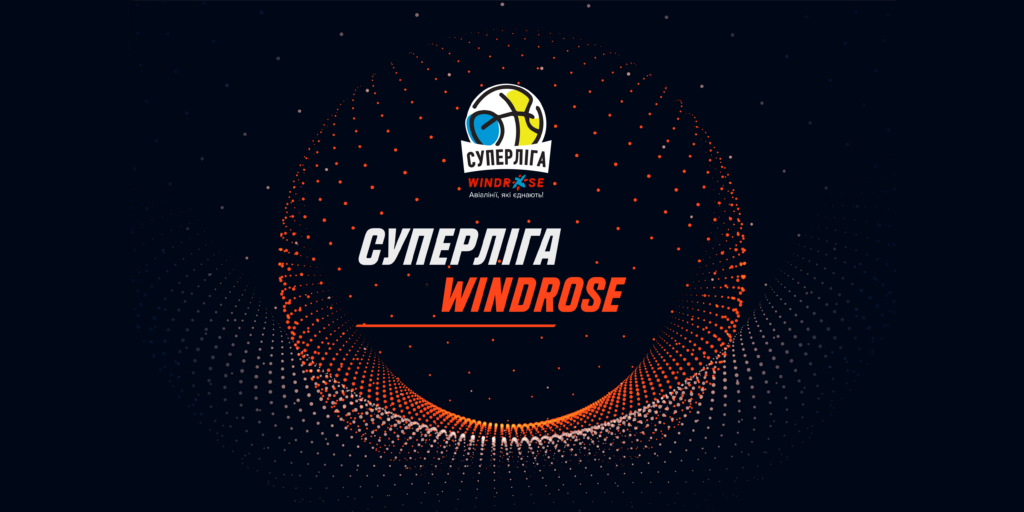 Восемнадцатая игровая неделя Суперлиги Windrose: расписание трансляций 16 - 18 февраля 1 - basket.com.ua