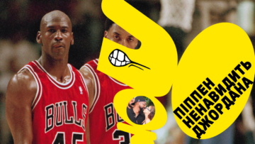 Майкл Джордан vs Скотті Піппен — історія конфлікту зірок “Чикаго” 31 - basket.com.ua