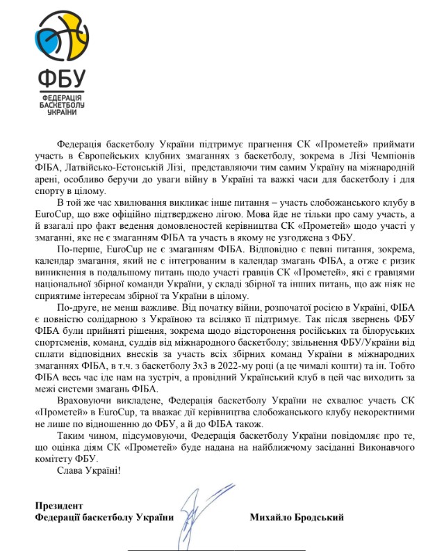 ФБУ засуджує рішення "Прометея" виступати у Єврокубку 3