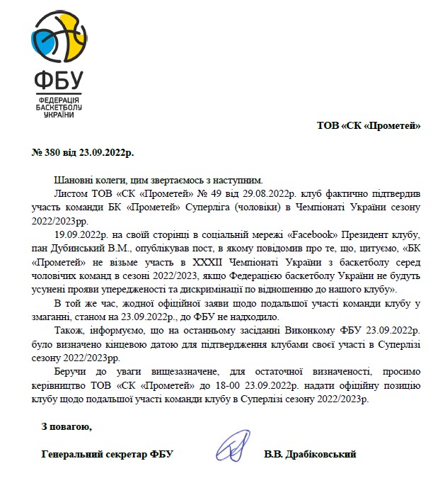 "Прометей" подав заявку на участь у Суперлізі, але директор каже, що цього не робив – документ + коментар 6 - basket.com.ua "Прометей" подав заявку на участь у Суперлізі, але директор каже, що цього не робив – документ + коментар 5 - basket.com.ua