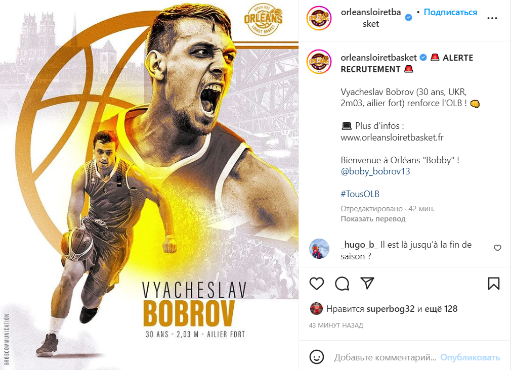 Офіційно: В'ячеслав Бобров підписав контракт з французьким клубом 4 - basket.com.ua Офіційно: В'ячеслав Бобров підписав контракт з французьким клубом 3 - basket.com.ua