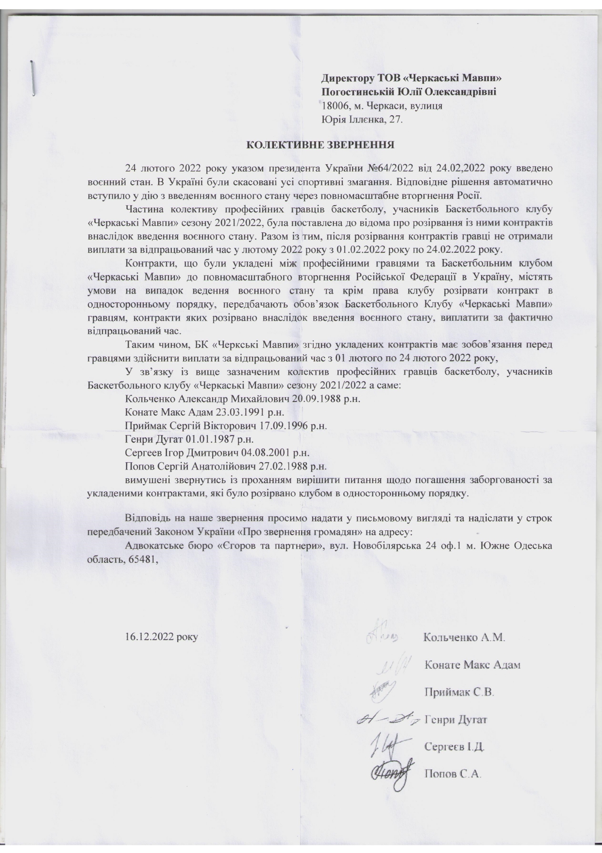 "Черкаські Мавпи" відповіли екс-гравцям команди на колективне звернення 4 - basket.com.ua "Черкаські Мавпи" відповіли екс-гравцям команди на колективне звернення 3 - basket.com.ua